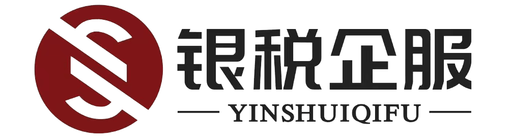 贵州银税企业管理服务有限公司